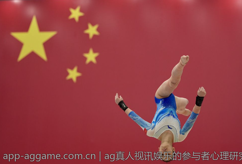 ag真人视讯娱乐的参与者心理研究