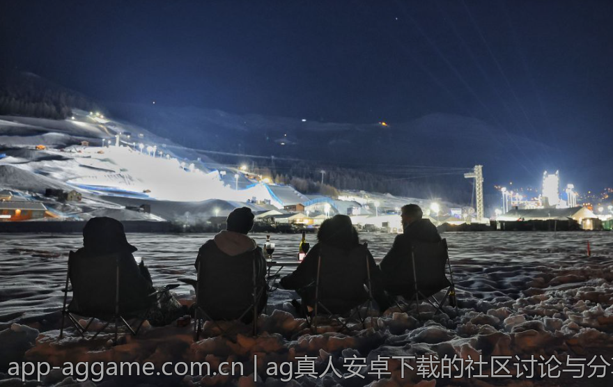 ag真人安卓下载的社区讨论与分享